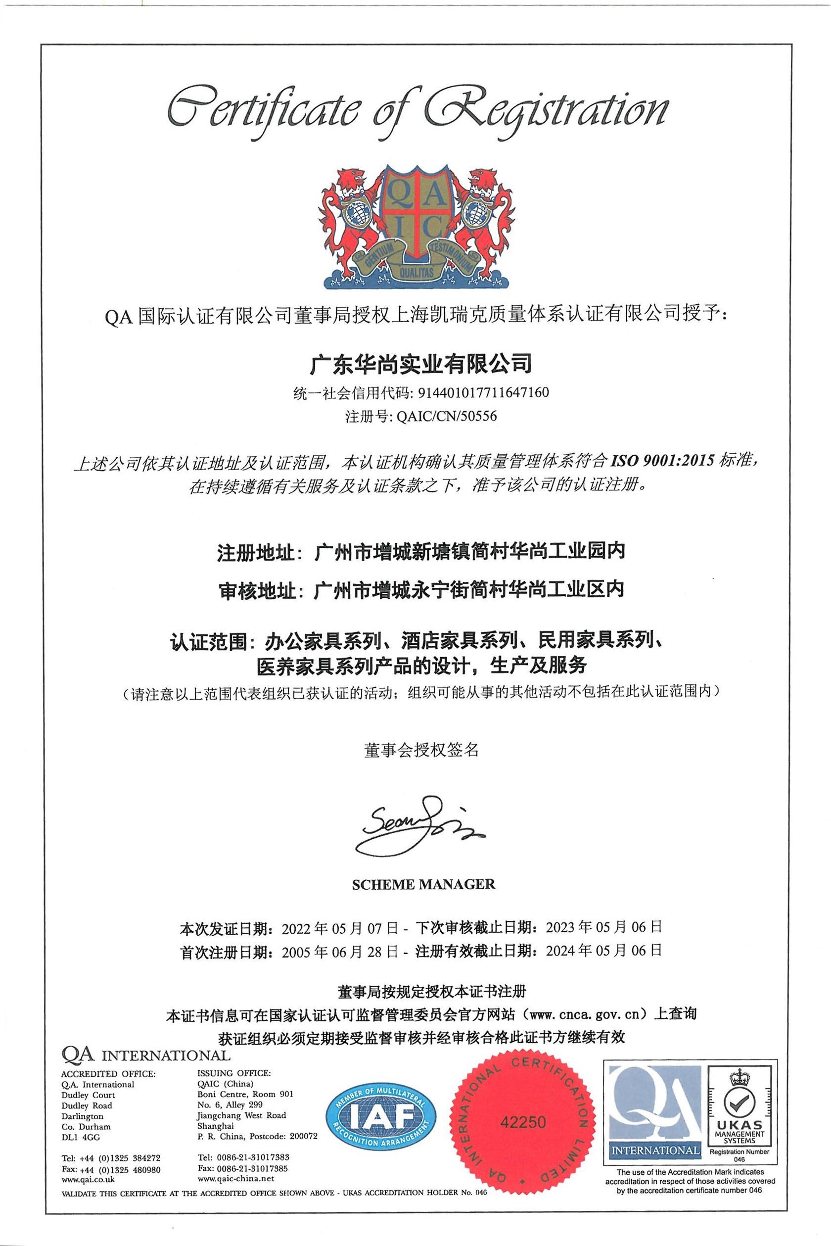 ISO9001 質(zhì)量管理體系認(rèn)證證書(shū)